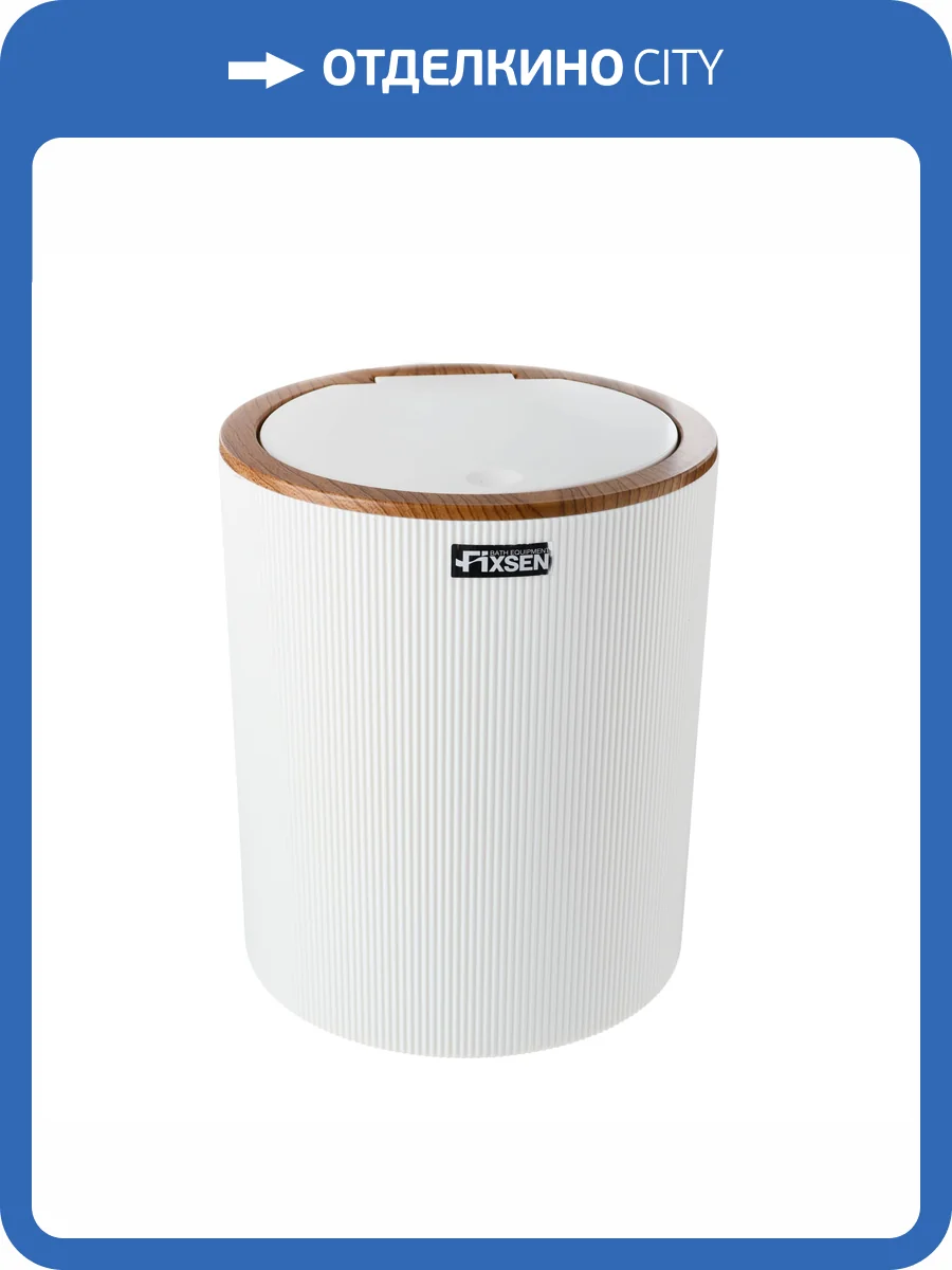 Мусорное ведро Fixsen White Boom FX-412-6 фото 4