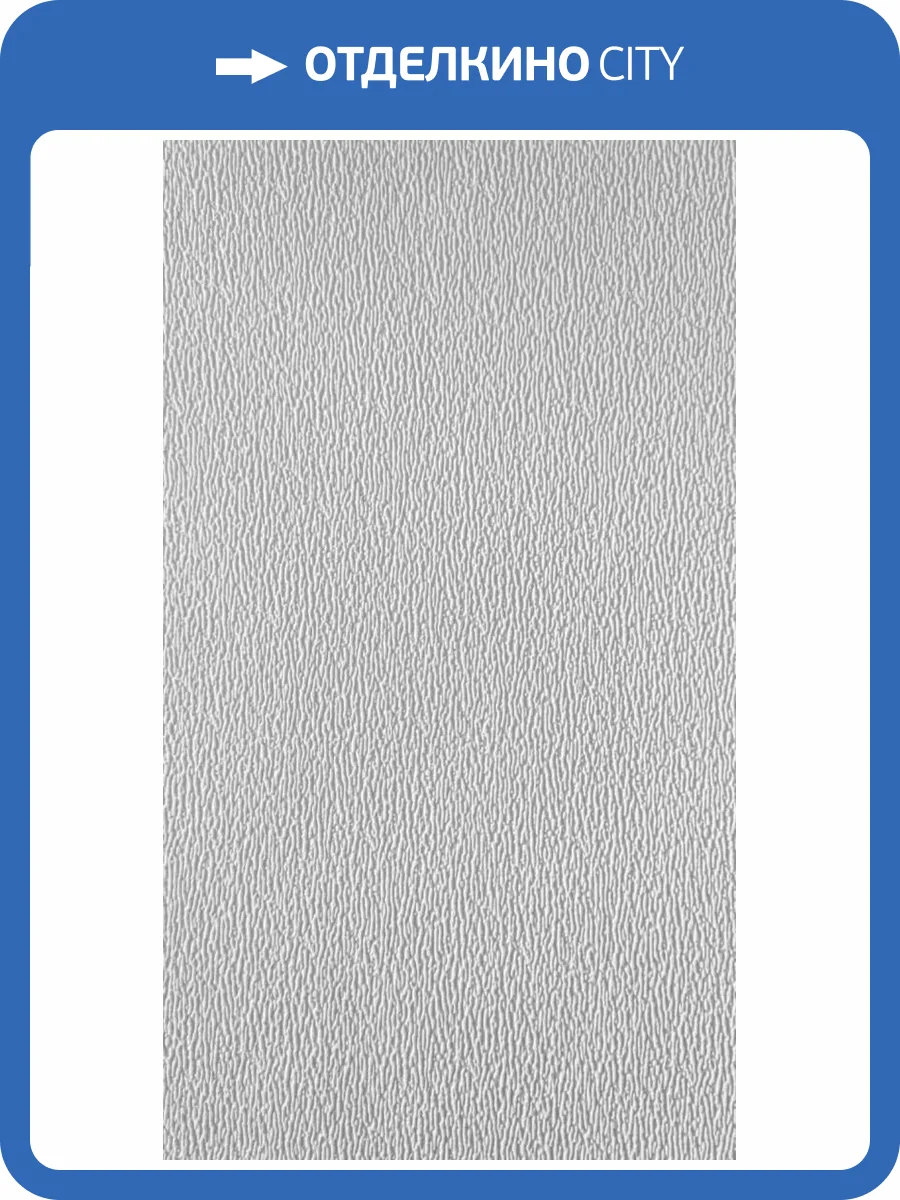 Антивандальные обои под покраску Practic Vlies Band А-005-25 фото 2