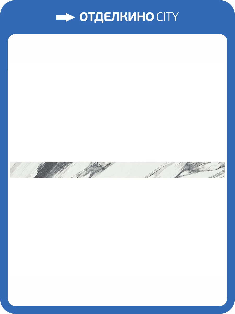 Плинтус Italon Шарм Делюкс 610130004627 Фантастико Люкс 7.2x80 фото 2