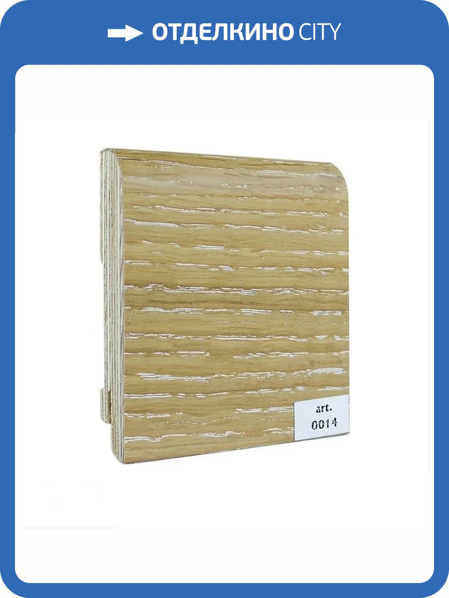 Шпонированный плинтус Finitura Dekor Дуб 014 70x15x2400 R13 фото 2
