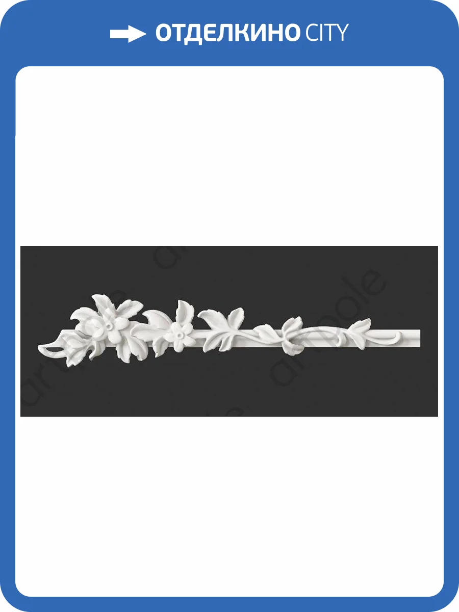 Средник Artpole SDT8 9x3x46.7 2 шт фото 2