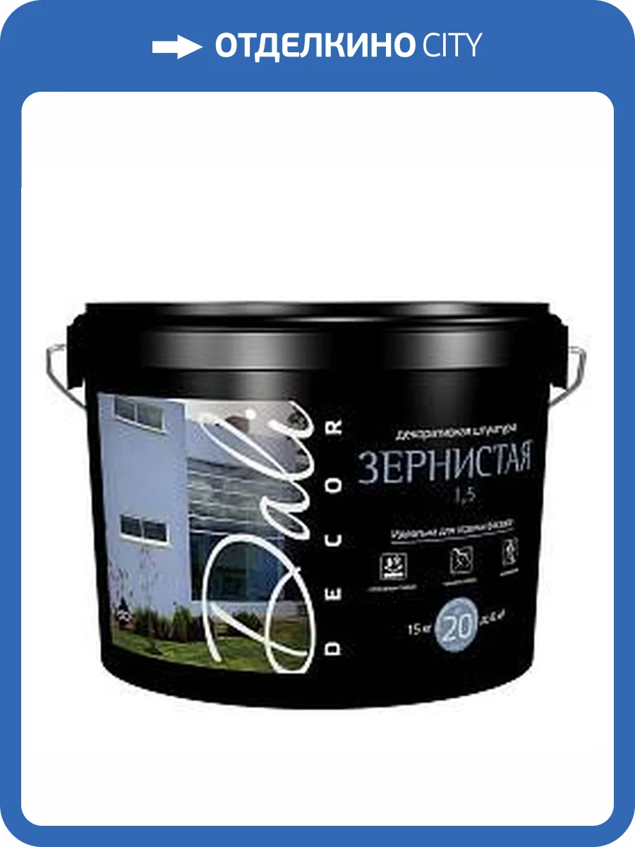 Декоративная штукатурка Dali Decor Зернистая 1.5 15 кг фото 2