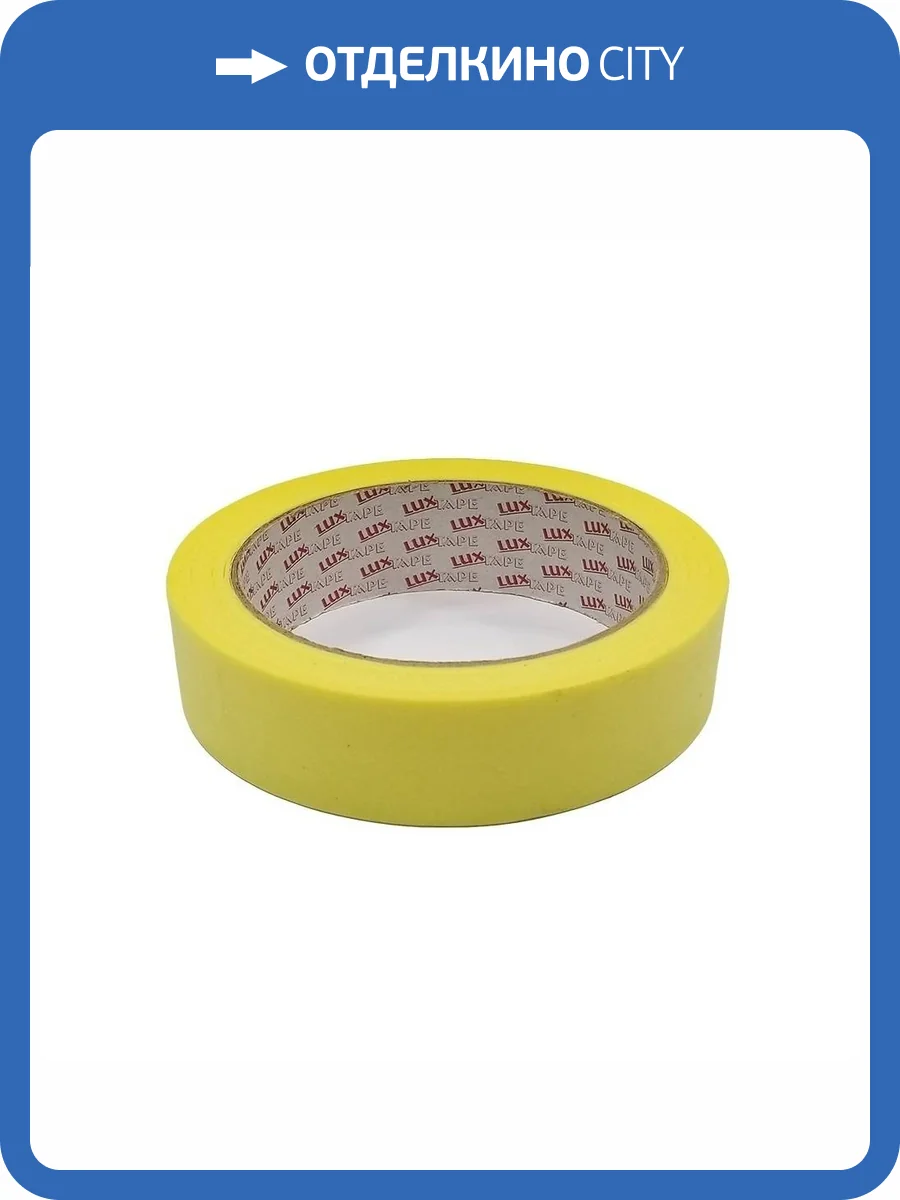Лента Luxtape малярная желтая 0.025x25 м фото 2