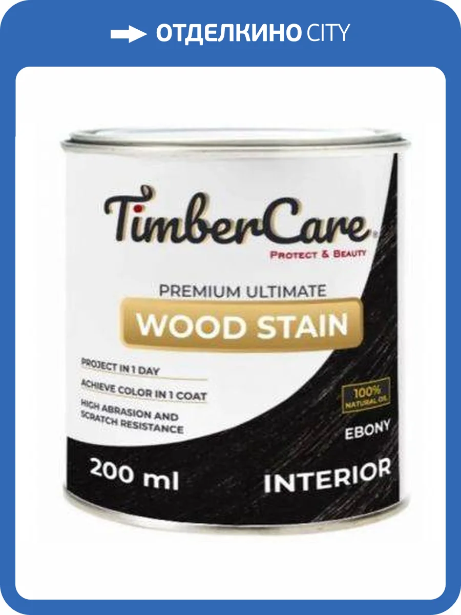 Тонирующее масло TimberCare Wood Stain Эбеновое дерево/Ebony 0.2 л фото 3