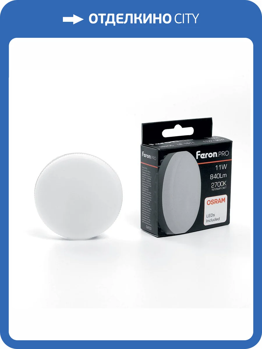 Лампа светодиодная Feron GX53 11W 2700K матовая LB-1511 38205 фото 6