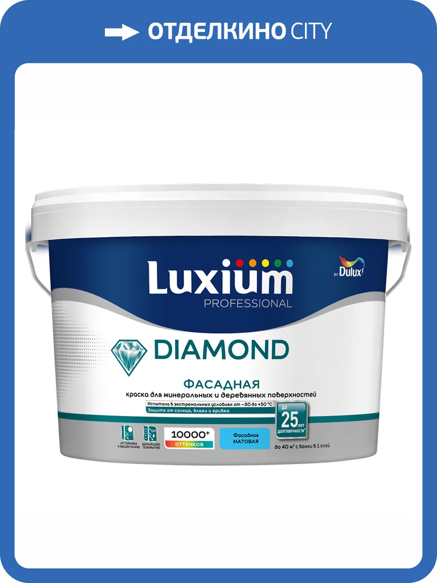 Краска Luxium Diamond Фасадная матовая база BC 2.25 л фото 2