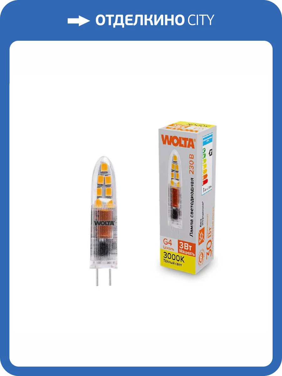 Светодиодная лампа Wolta WSTD-JC-220V3W3KG4-P фото 2