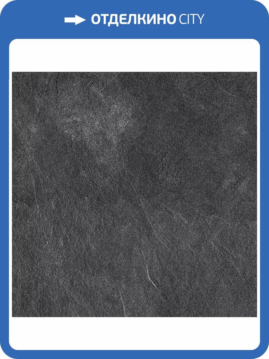 Керамогранит Kerama Marazzi Ардезия SG014020R Черный Обрезной 119.5x119.5 фото 10