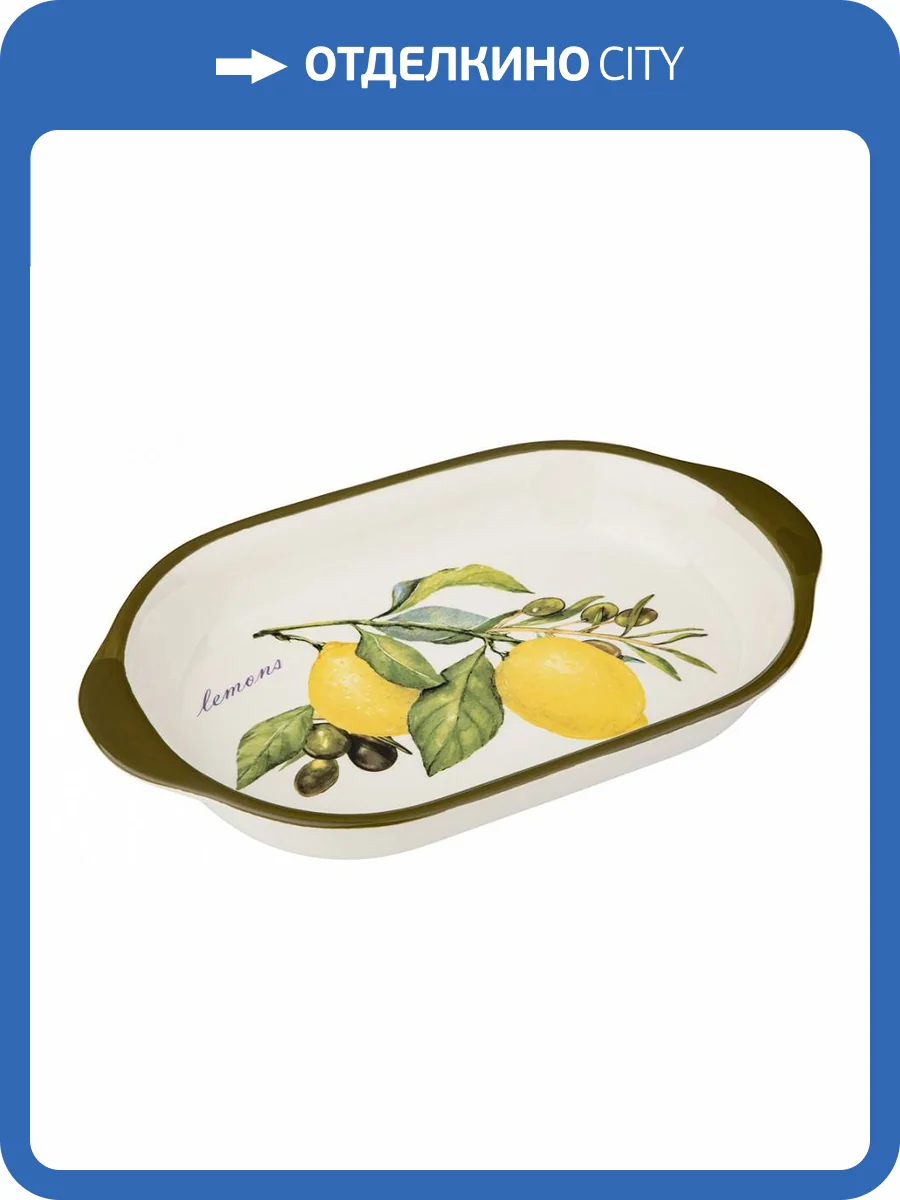 Блюдо АРТИ-М Лемон Три 358-1787 (28x17.5x4.5 см) фото 4