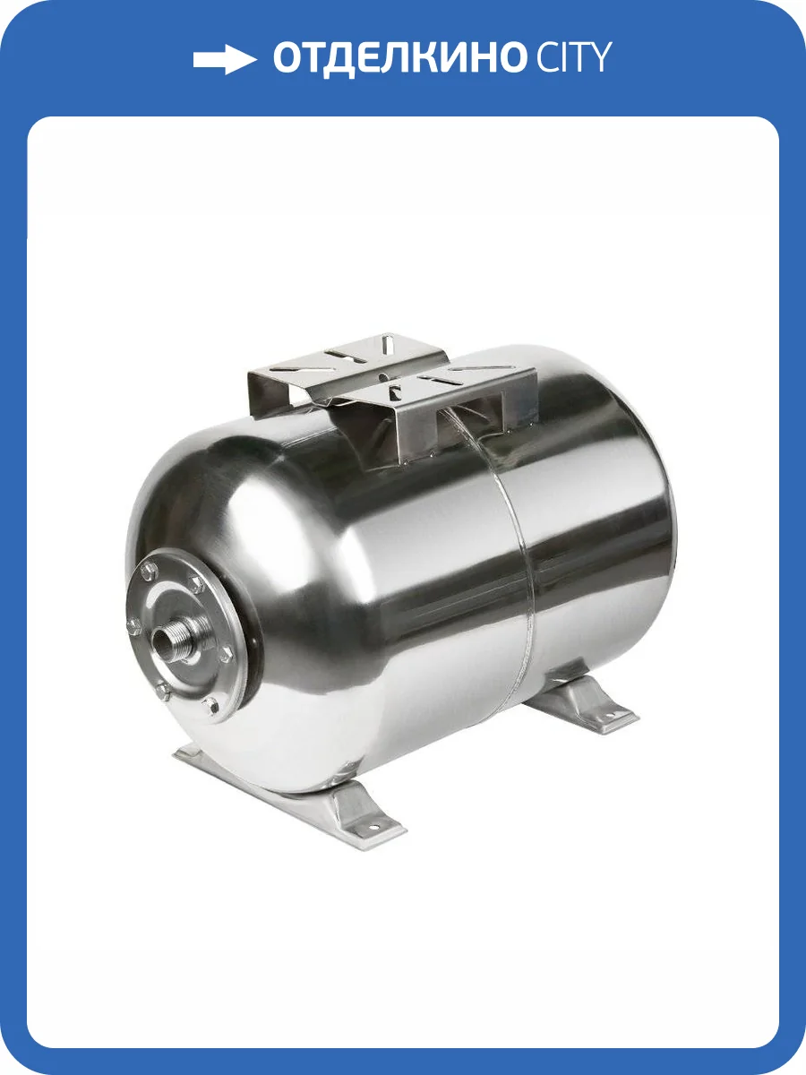 Гидроаккумулятор UNIPUMP 50л, (гор), нерж. сталь, мембрана EPDM фото 2