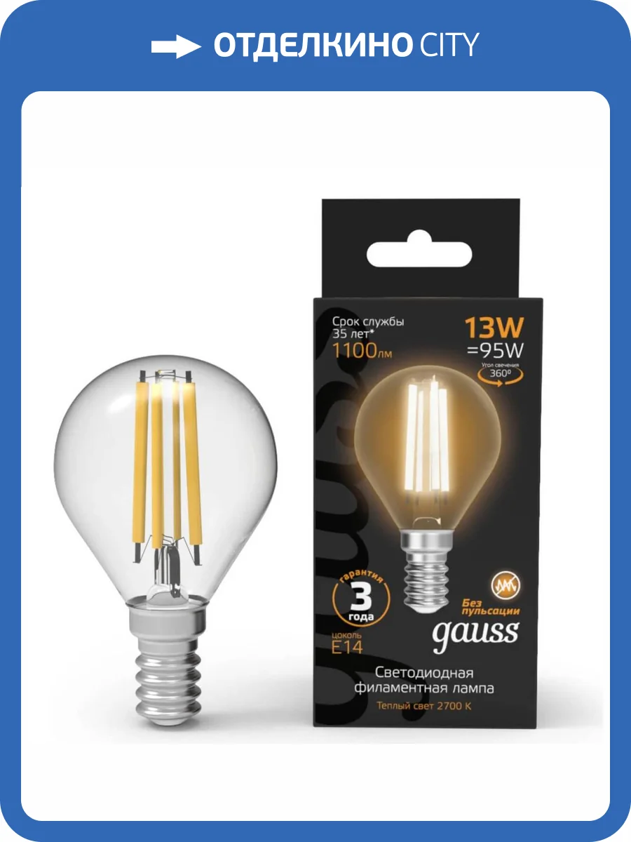 Лампа светодиодная филаментная Gauss E14 13W 2700K прозрачная 105801113 фото 7