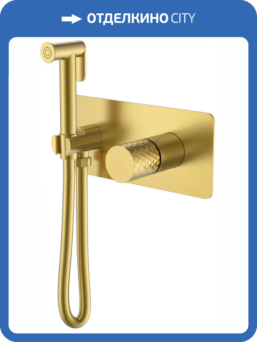 Гигиенический душ Boheme Stick 127-MG Gold, Diamond Matt Gold, со смесителем, с внутренней частью фото 3