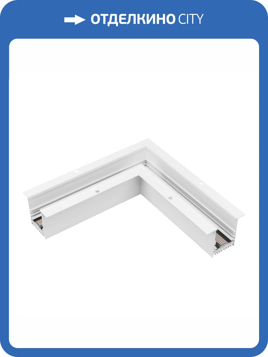 Соединитель угловой L образный для треков встраиваемых Arlight Mag 45 046839 фото 3