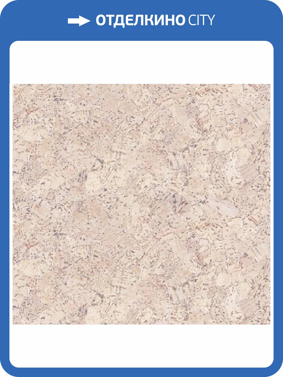 Пробковое покрытие IberCork Амадора крем 4 VG Клеевое c Лаком 600x300x4 фото 2