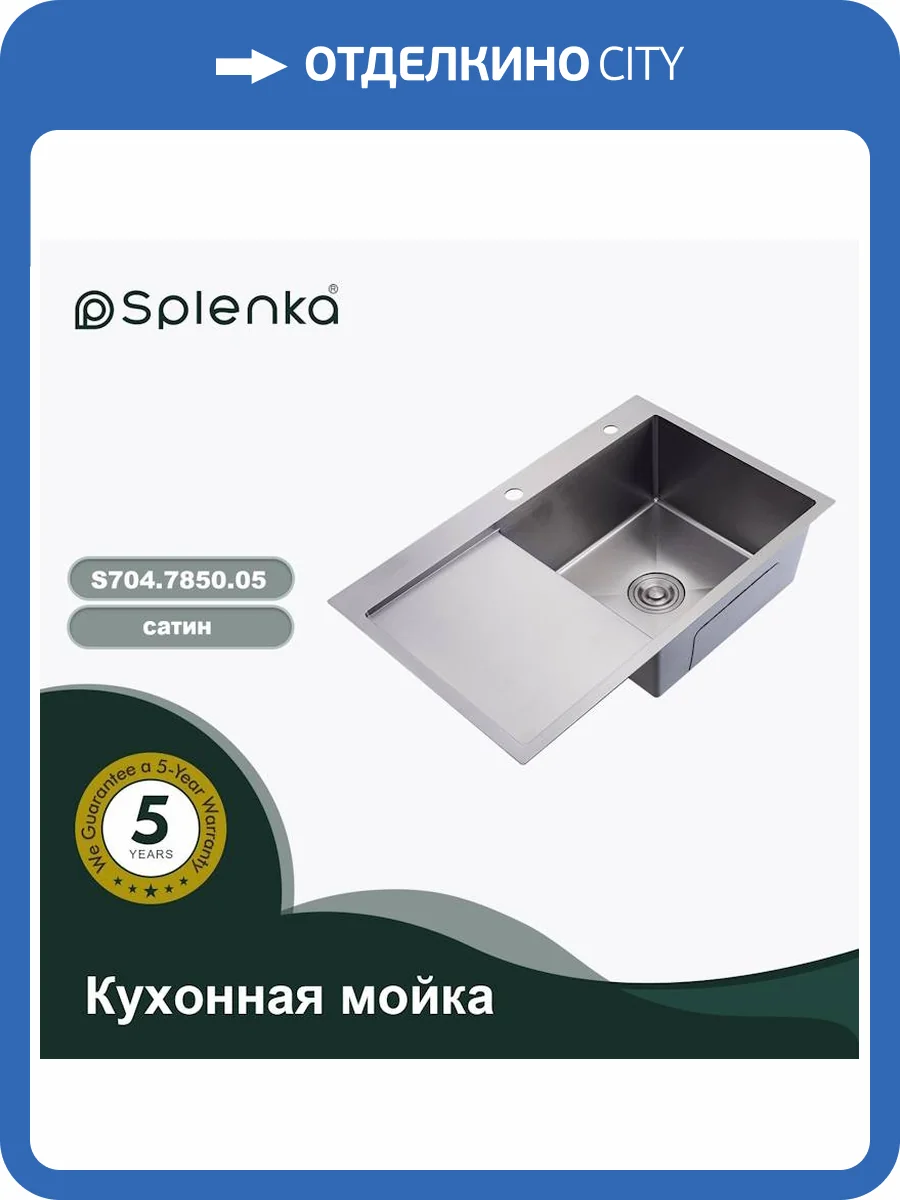 Мойка кухонная Splenka S704.7850.05 сатин, 78x50 фото 13