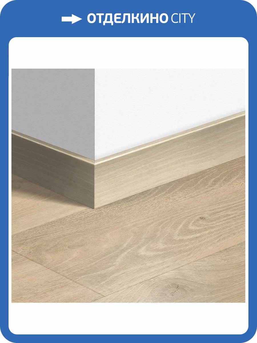 Плинтус Quick-Step QSPSKR03545 77x14x2400 фото 2