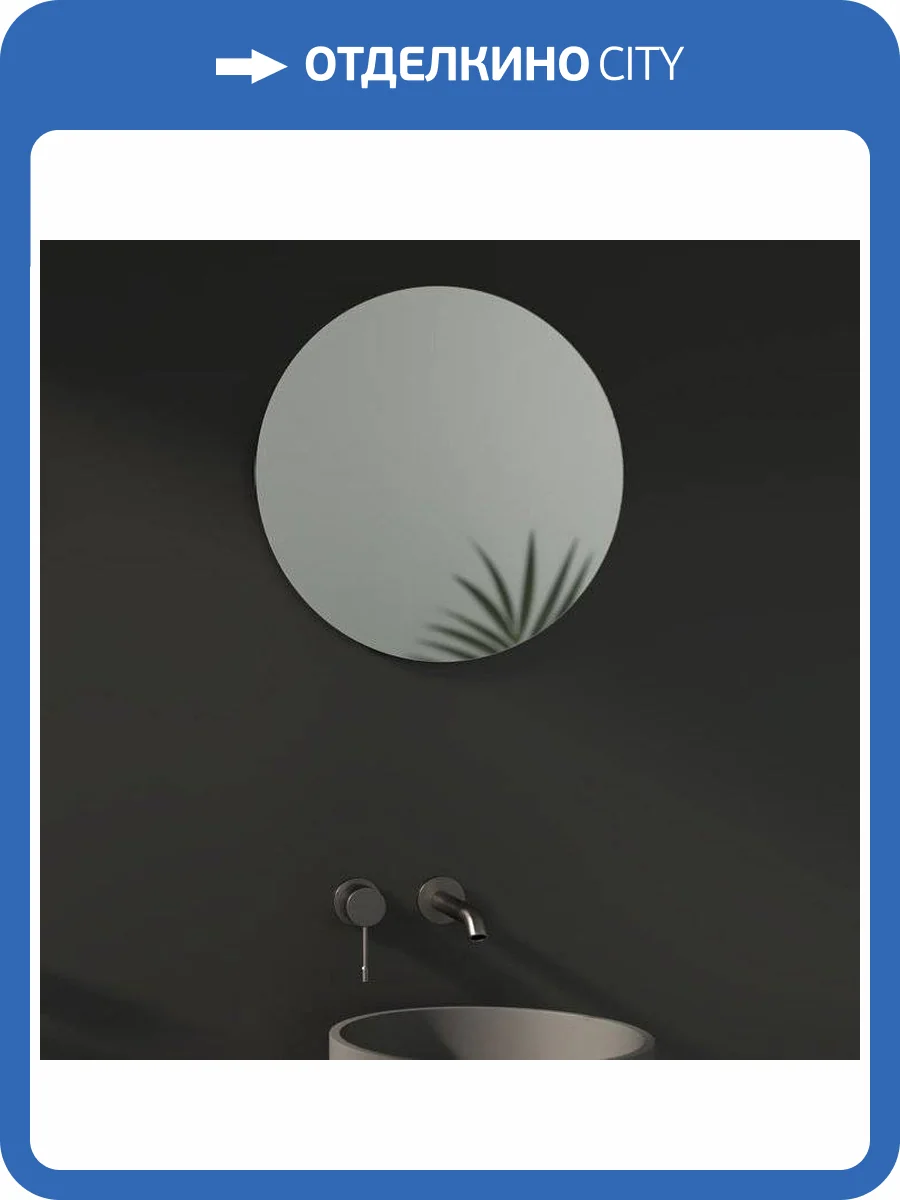 Зеркало круглое Evoform Primary BY 0039 50 см фото 9