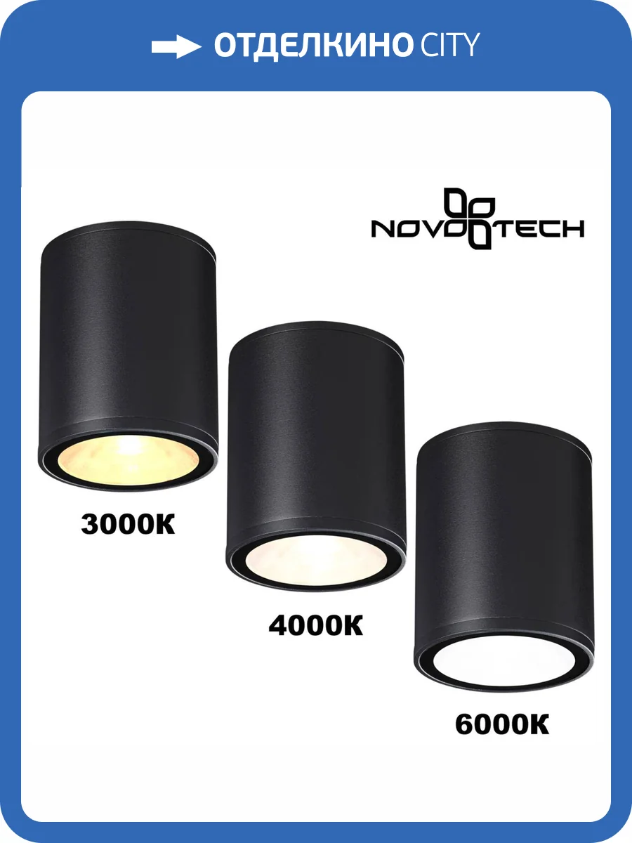 Накладной светильник Novotech Street 359535 фото 5