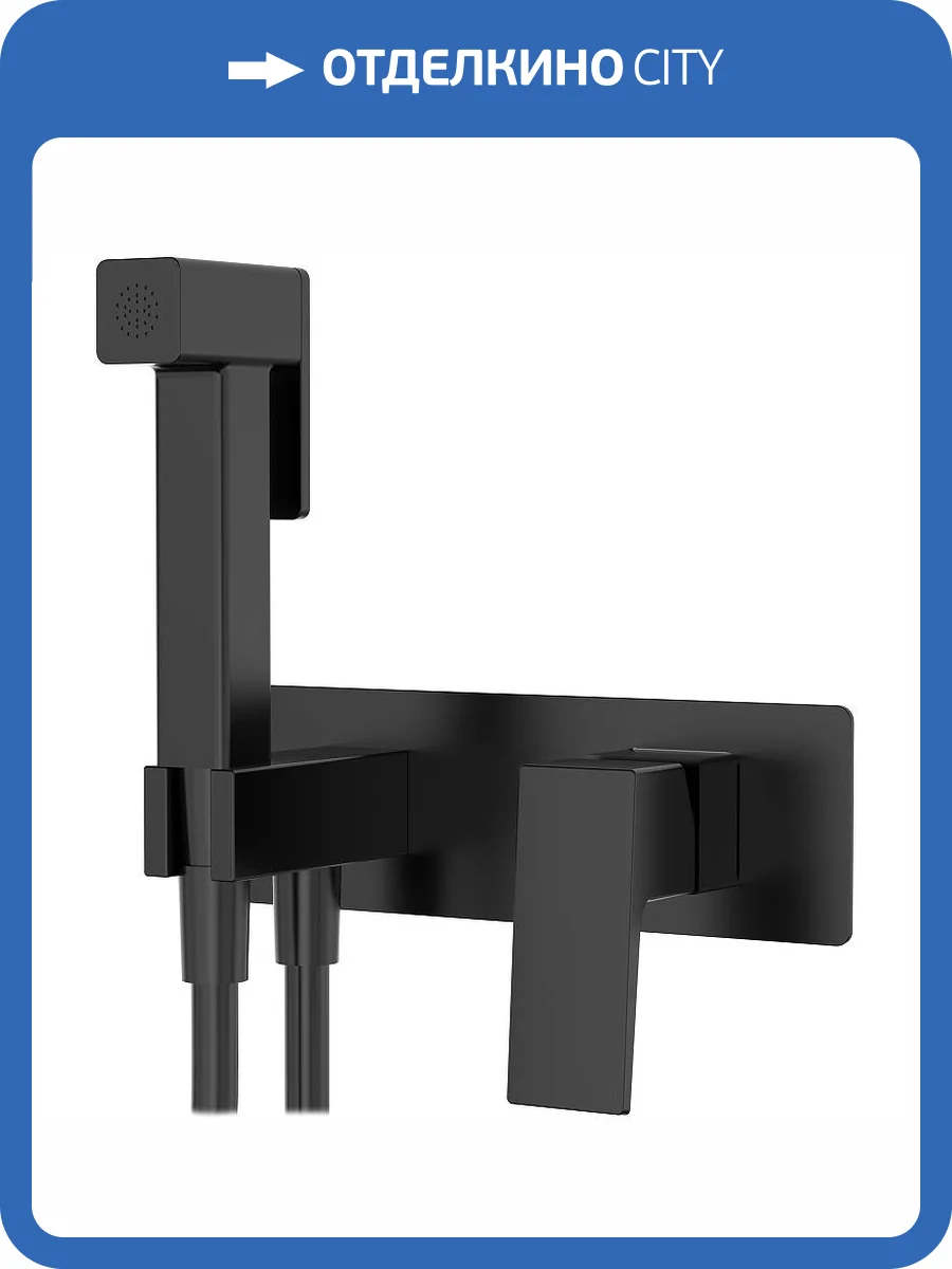 Гигиенический душ Splenka S01.52.06 черный фото 3