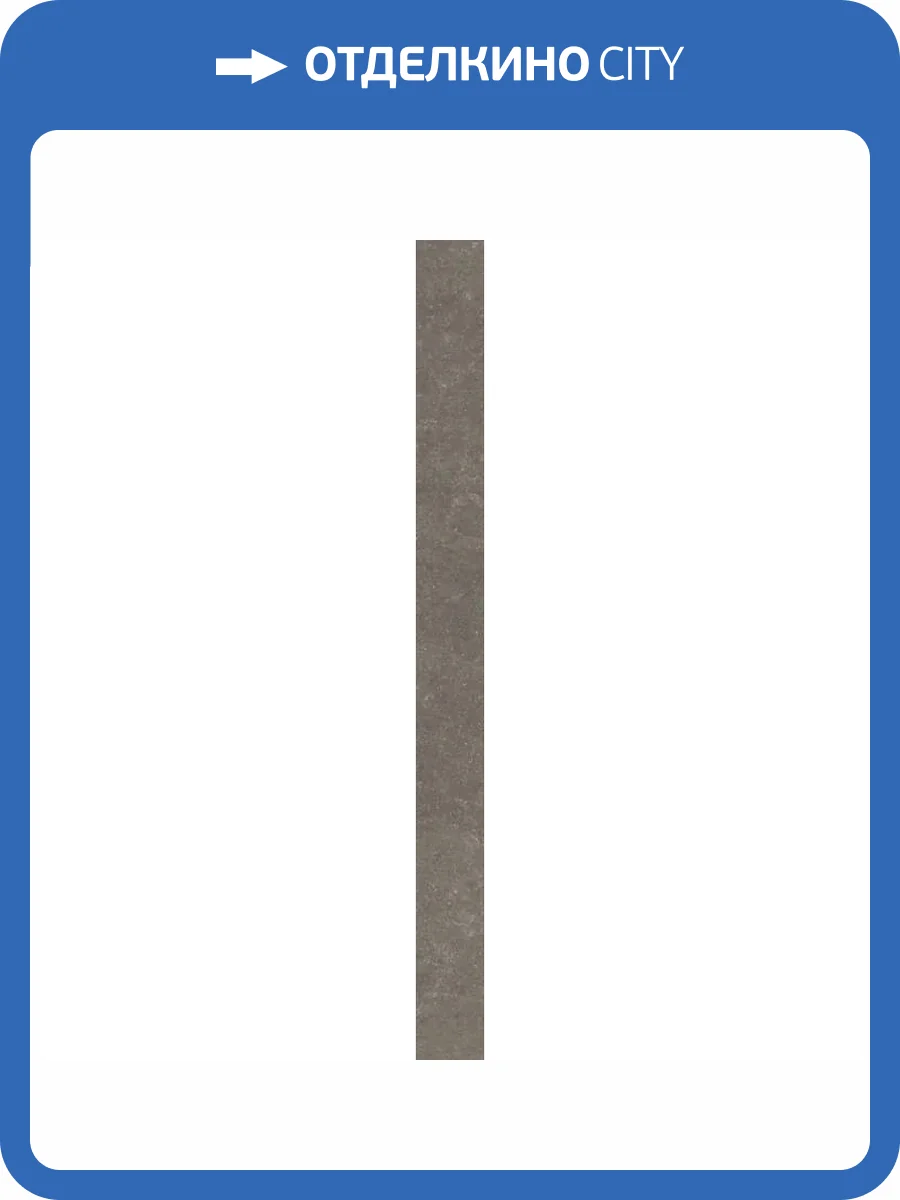 Подступенок Kerama Marazzi Касабланка KM6012G0151RALT Hp Коричневый Матовый Обрезной 10.7x119.5 фото 24