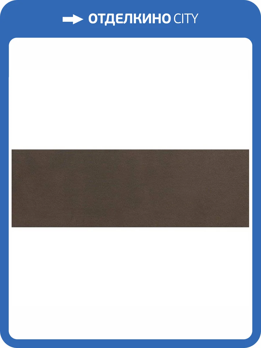 Керамическая плитка FAP Ceramiche Mat&More f0VA Brown 25x75 фото 3