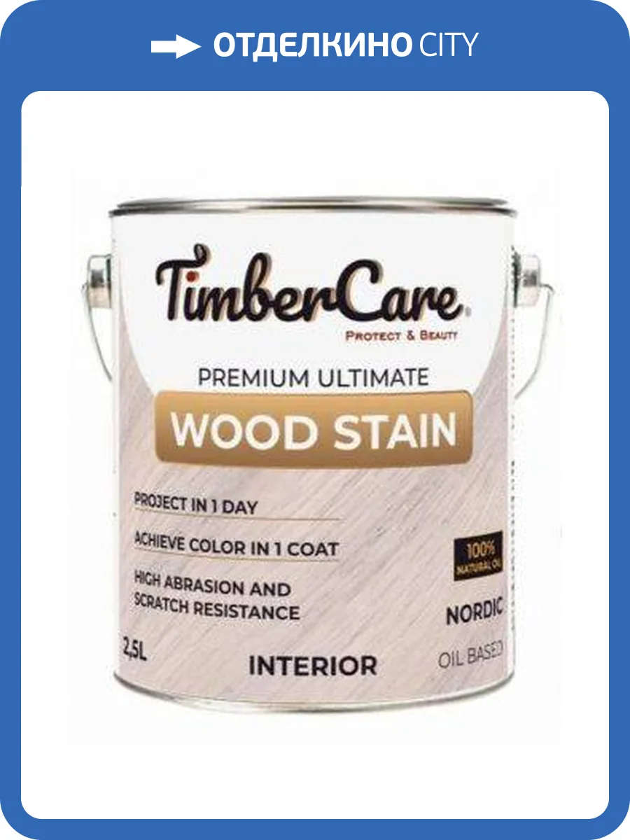 Тонирующее масло TimberCare Wood Stain Скандинавский/Nordic 2.5 л фото 3