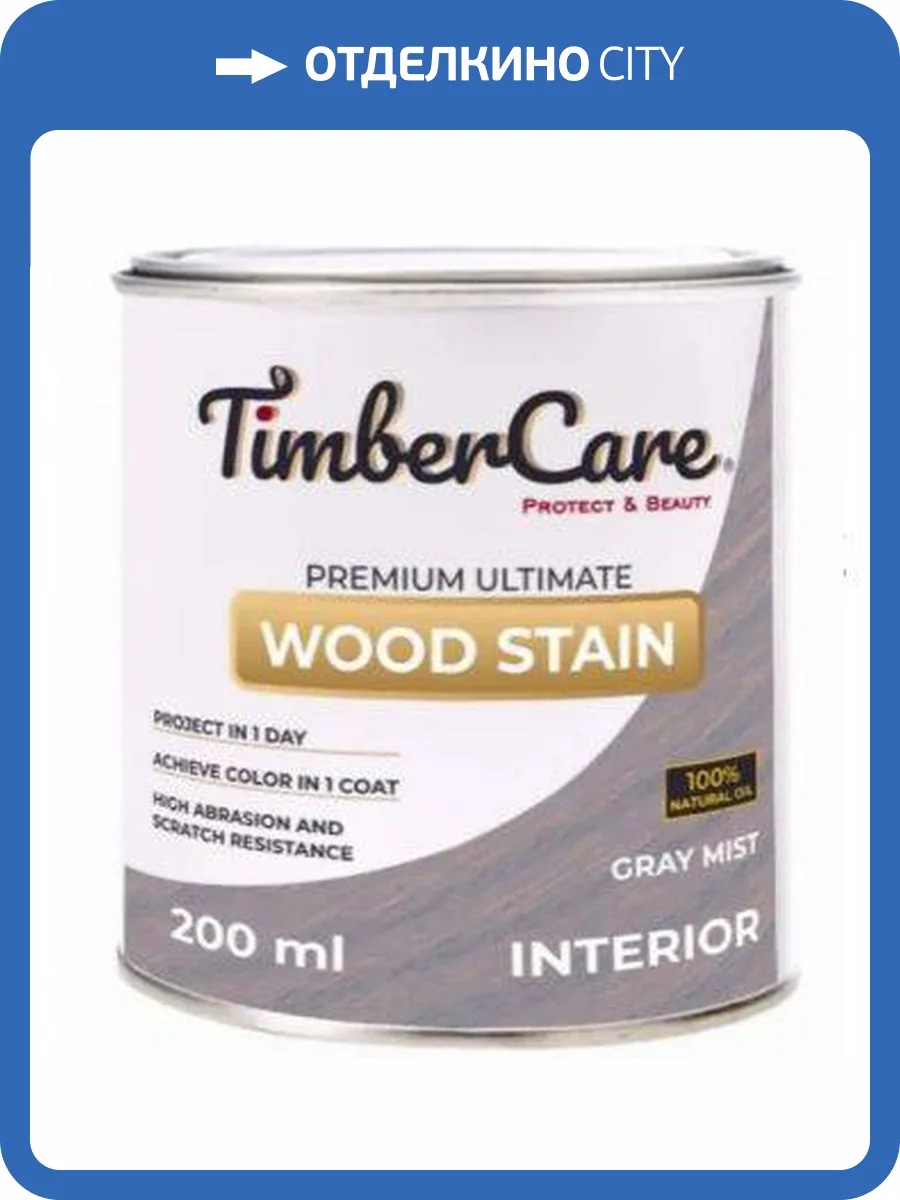 Тонирующее масло TimberCare Wood Stain Серая дымка/Gray mist 0.2 л фото 3