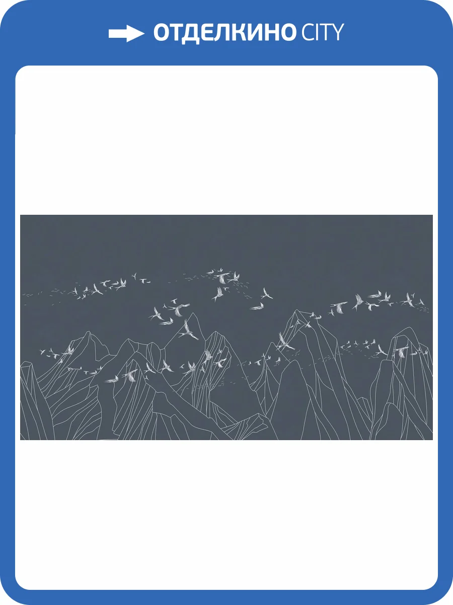 Бесшовные Eco обои Ortograf Artline 34549 Flight line Кристалл OE-S фото 2