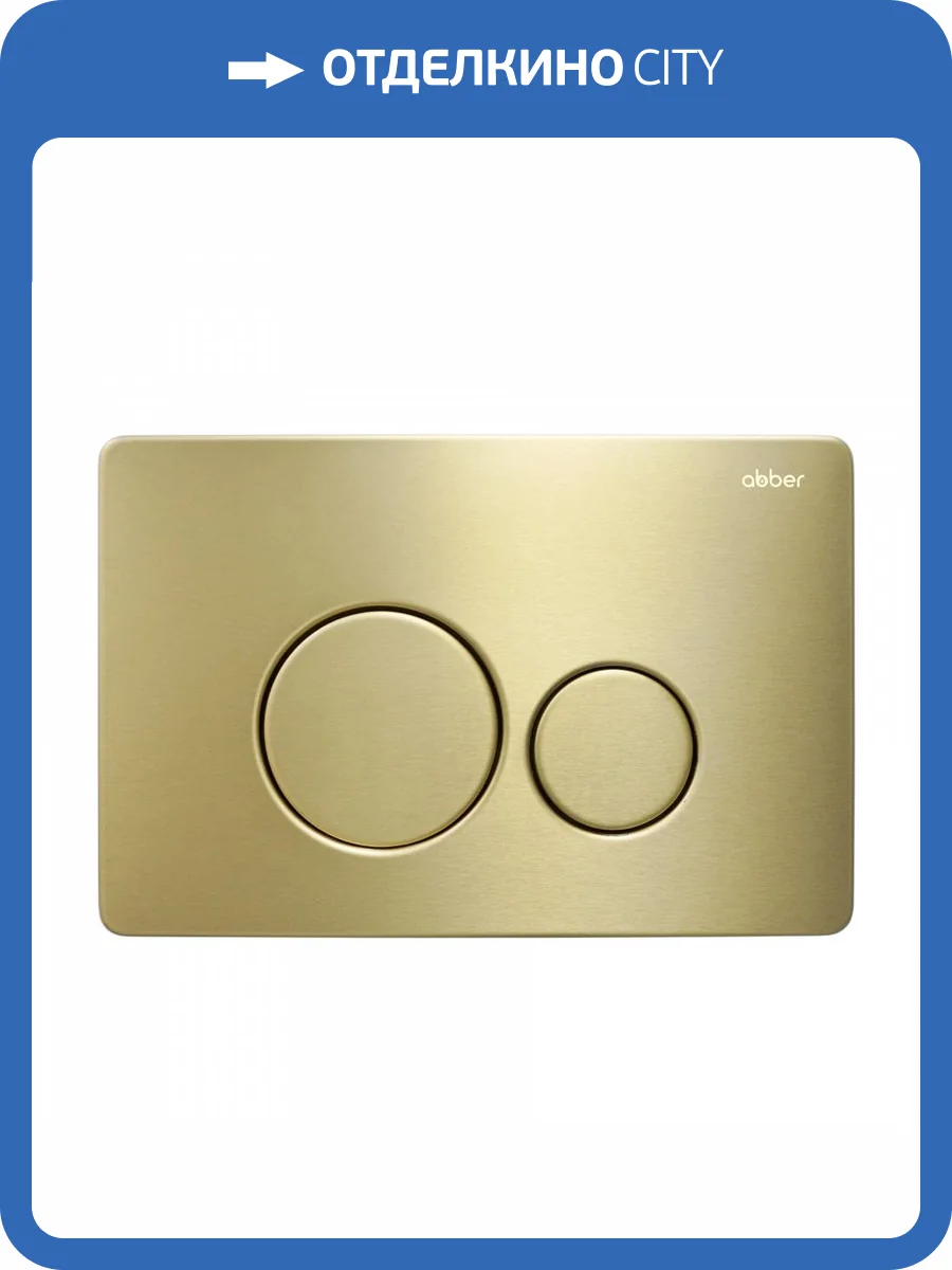 Кнопка смыва Abber AC0121MMG золото матовое фото 3
