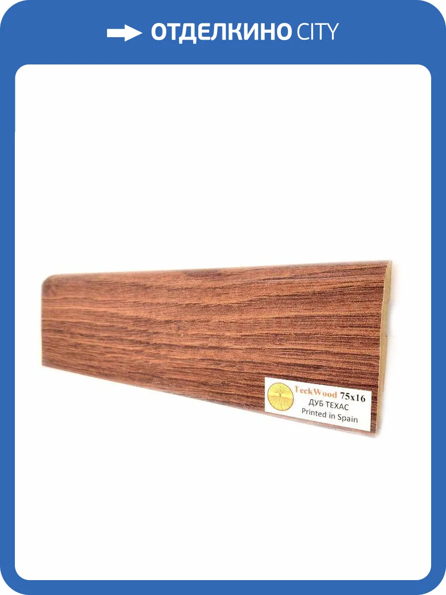 Плинтус МДФ TeckWood цветной Дуб Техас 2150х75х16 фото 2