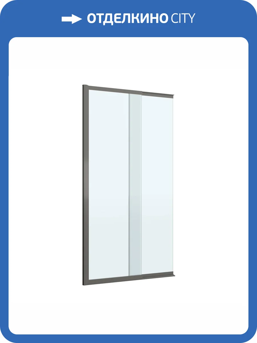 Шторка на ванну Cezares Slider-Fix-Vf-11-90/150-C-Gm профиль оружейная сталь, стекло прозрачное, 90x150 фото 8