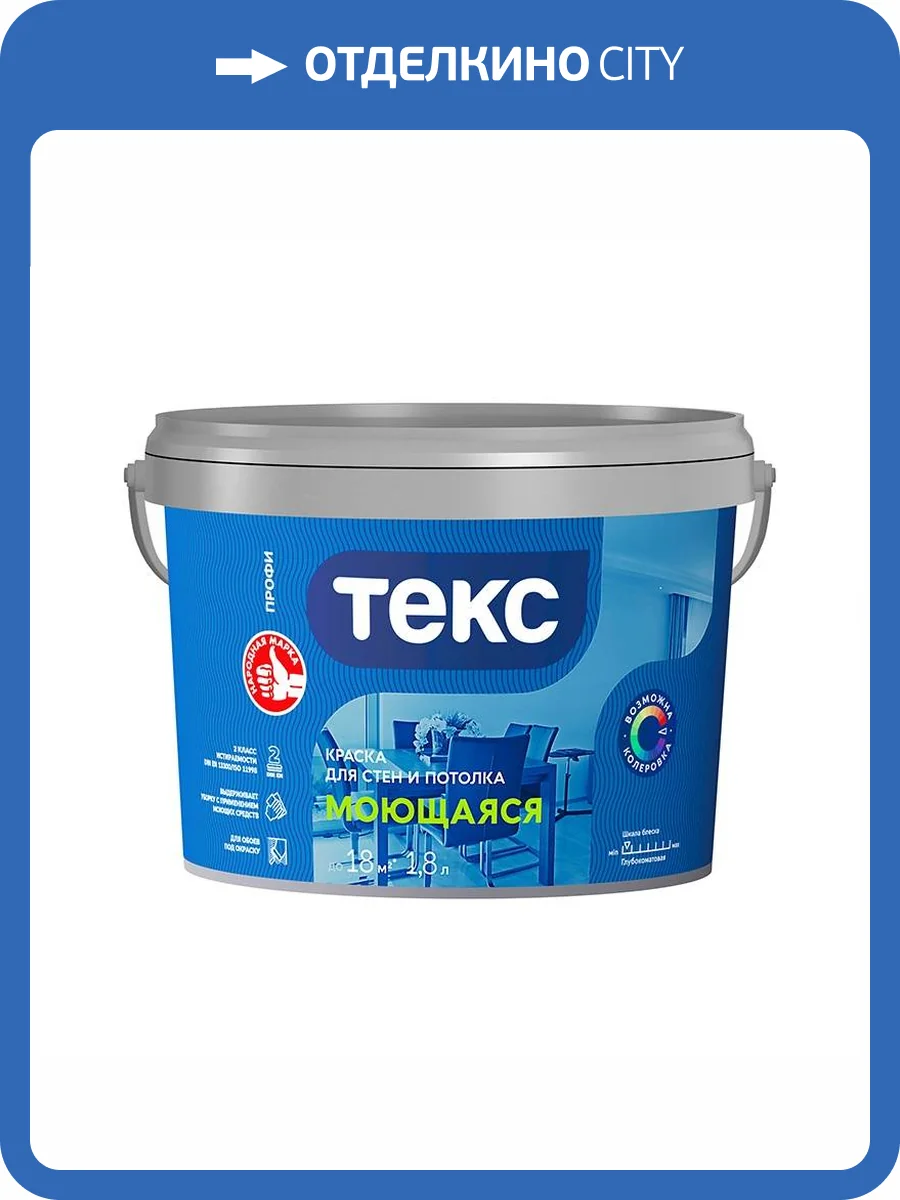 Краска водно-дисперсионная моющаяся Текс Профи база D 1.8 л фото 2