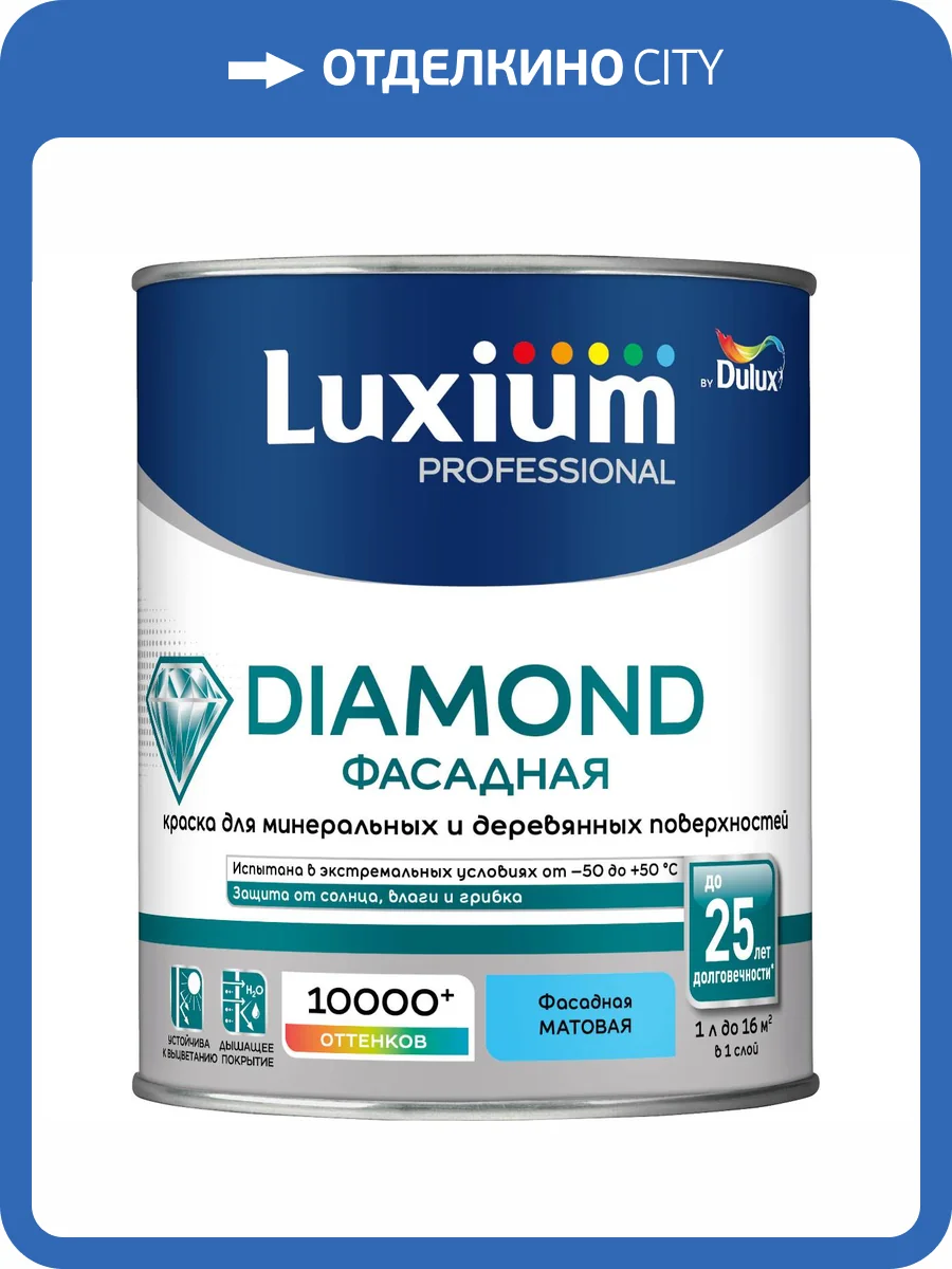 Краска фасадная для минеральных и деревянных поверхностей Luxium Professional Diamond гладкая матовая база BW 1 л фото 2