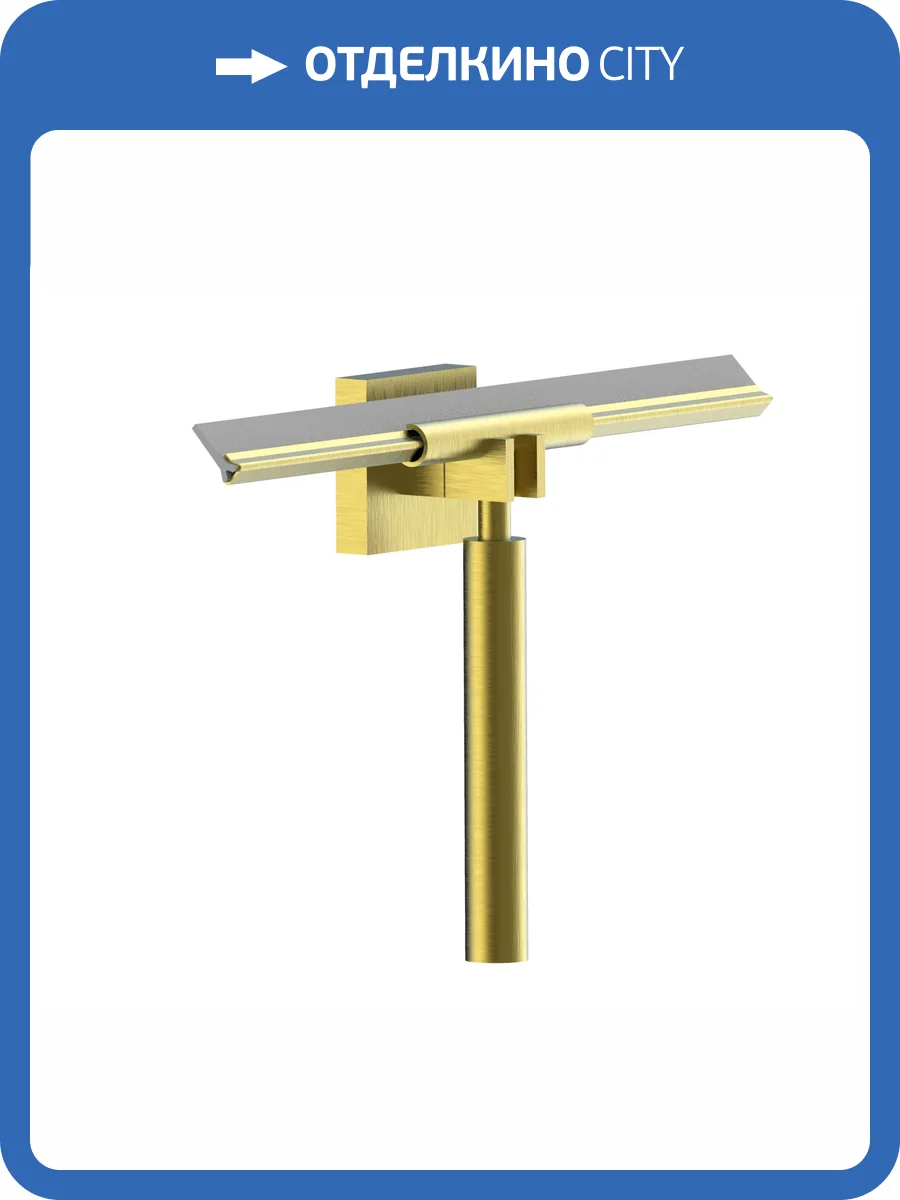 Скребок для стекла Wonzon & Woghand Polo WW-8923-BG брашированное золото фото 3