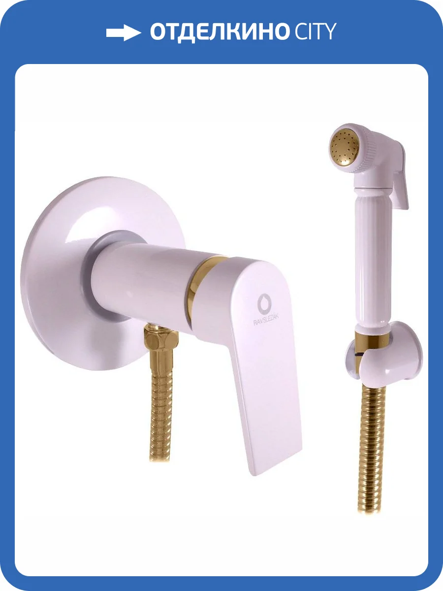 Гигиенический душ Rav Slezak Colorado CO147/1BZ с внутренней частью фото 3