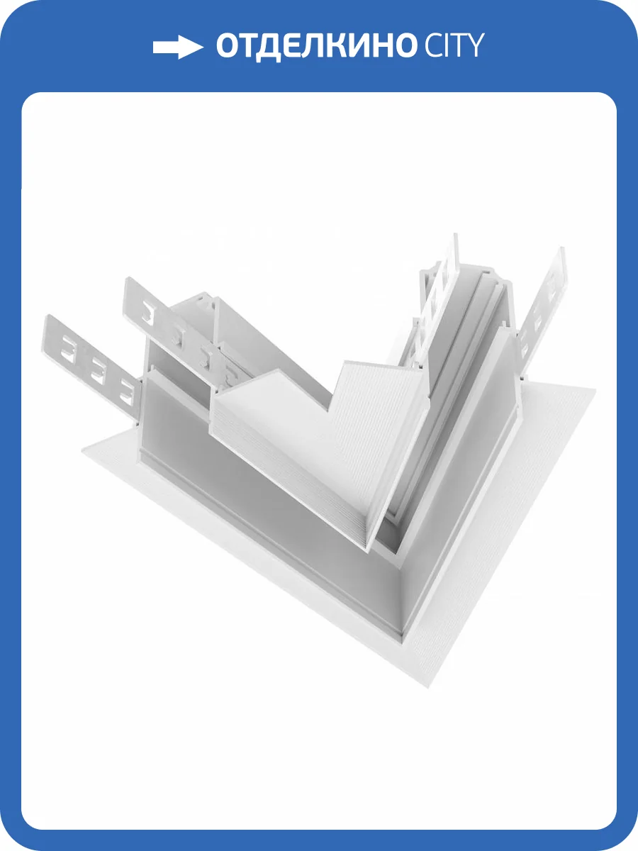 Угол-соединитель встраиваемый Technical TRA034CLS-42.12W фото 5