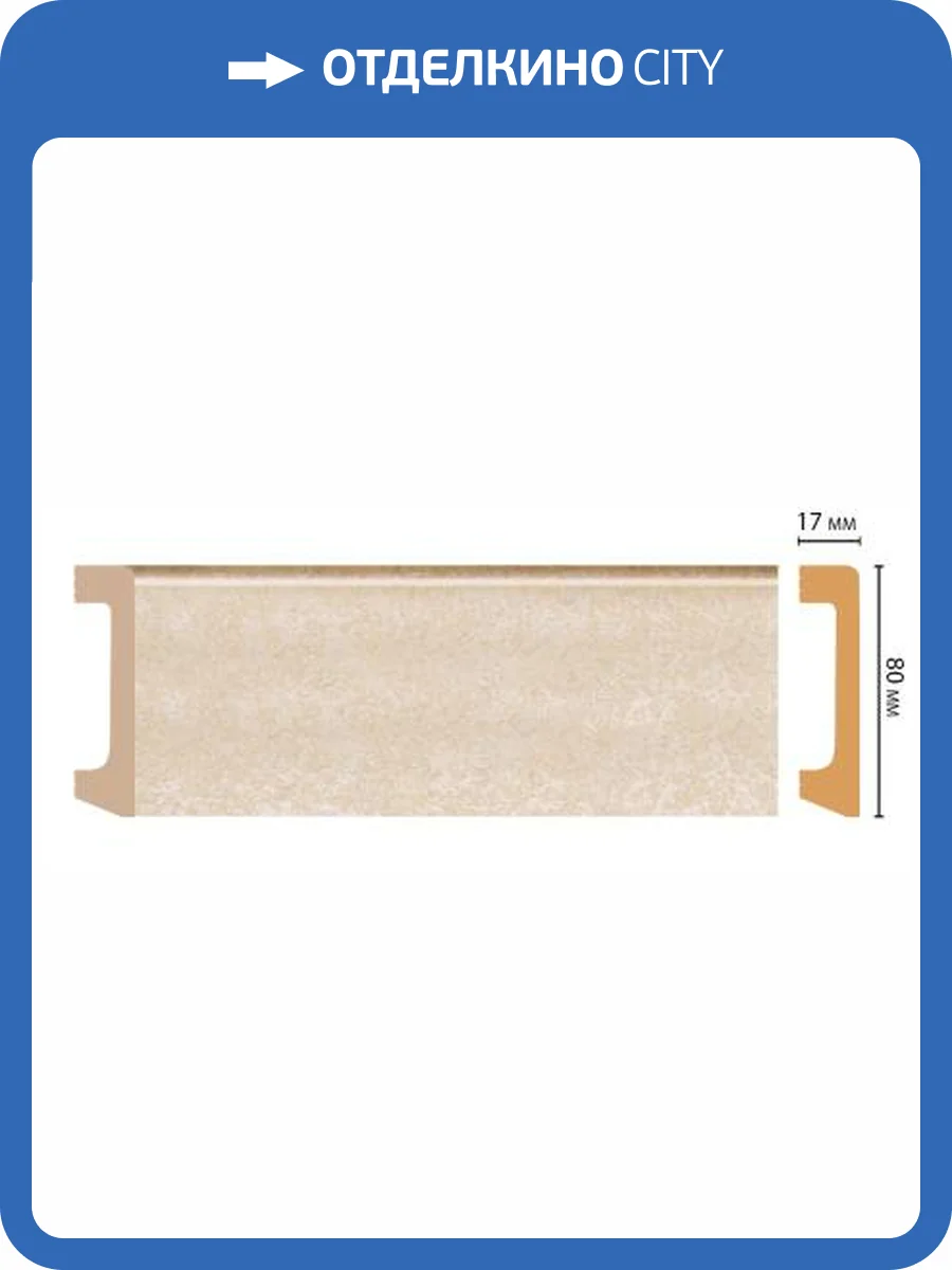 Плинтус напольный DECOMASTER D235-18D 240x1.7x8 фото 2