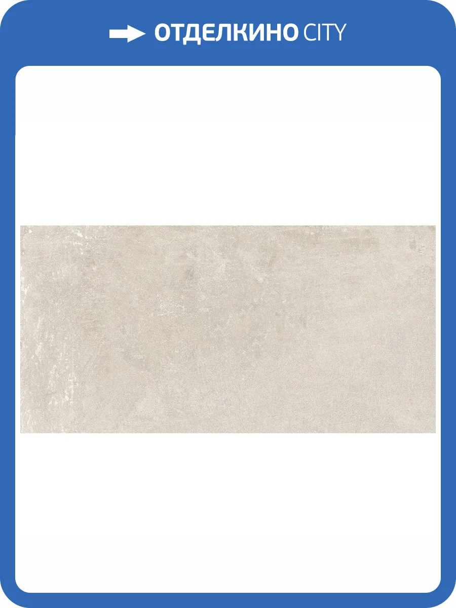 Керамогранит Laparet Smart Marfil SG50001620R 59.5x119.1 фото 4