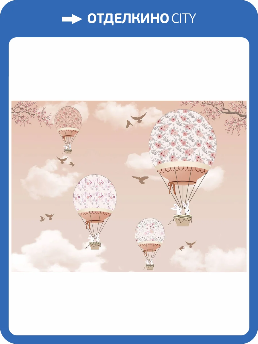 Фреска Ortograf Для самых маленьких 32907 На воздушном шаре Флок FLK фото 2