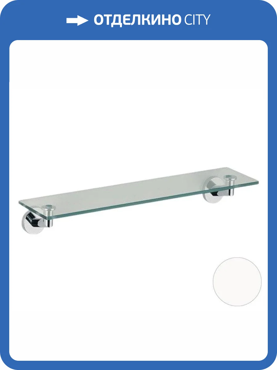 Полка Remer Guest GS20BO белый матовый фото 4