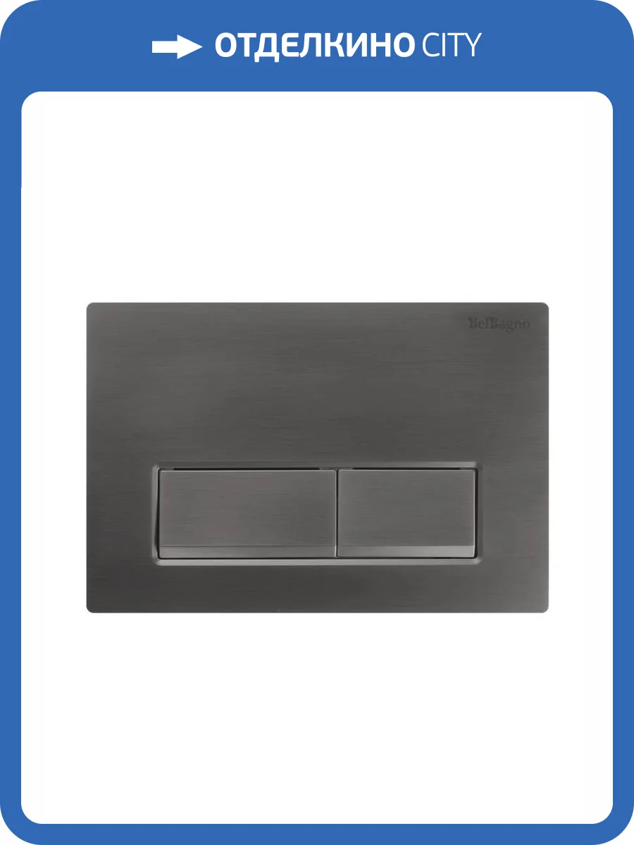 Кнопка смыва BelBagno BB-15R-GM оружейная сталь фото 4