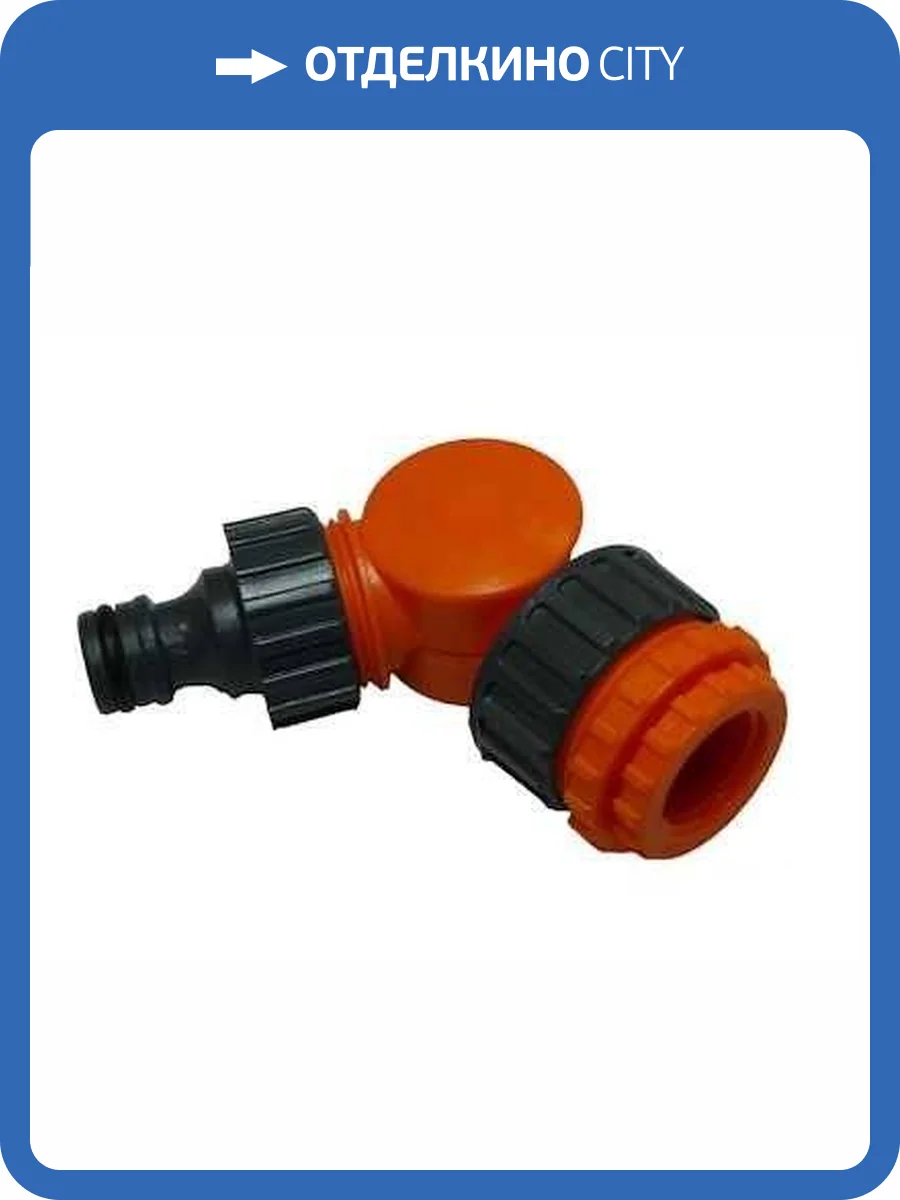 Коннектор Belamos повортный 1/2-3/4-1 фото 2