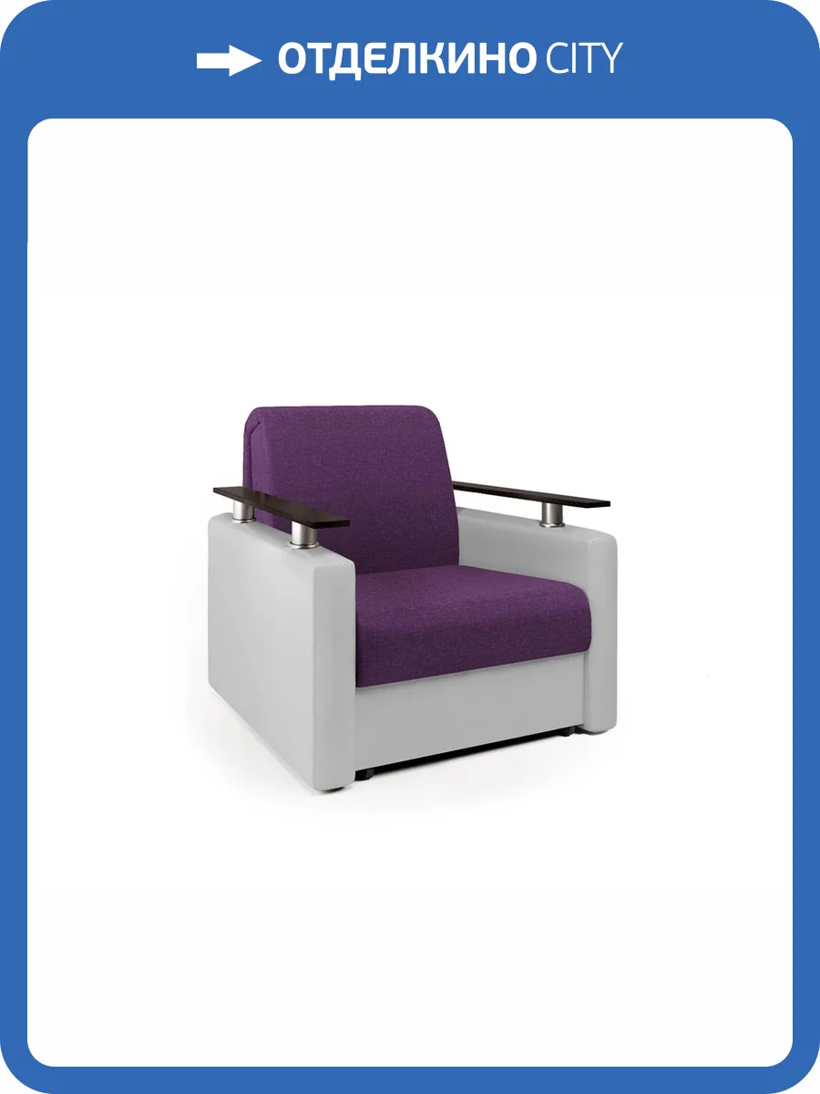 Кресло-кровать Шарм-Дизайн Шарм фиолетовая рогожка и экокожа белая фото 5