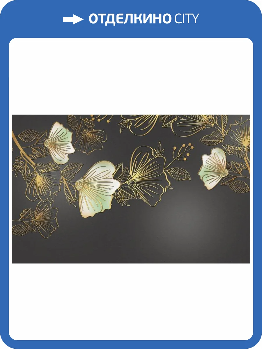 3D Фотообои Artegrafico «Мерцающие цветы на темном» SG-012 акварель фото 2