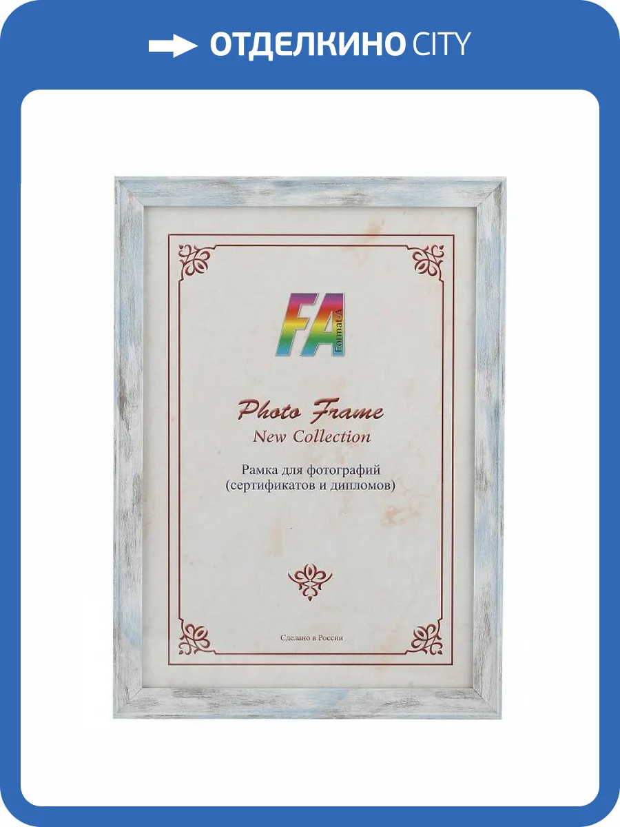 Фоторамка FA Морской бриз морской бриз 15х21 Б0030247 фото 2