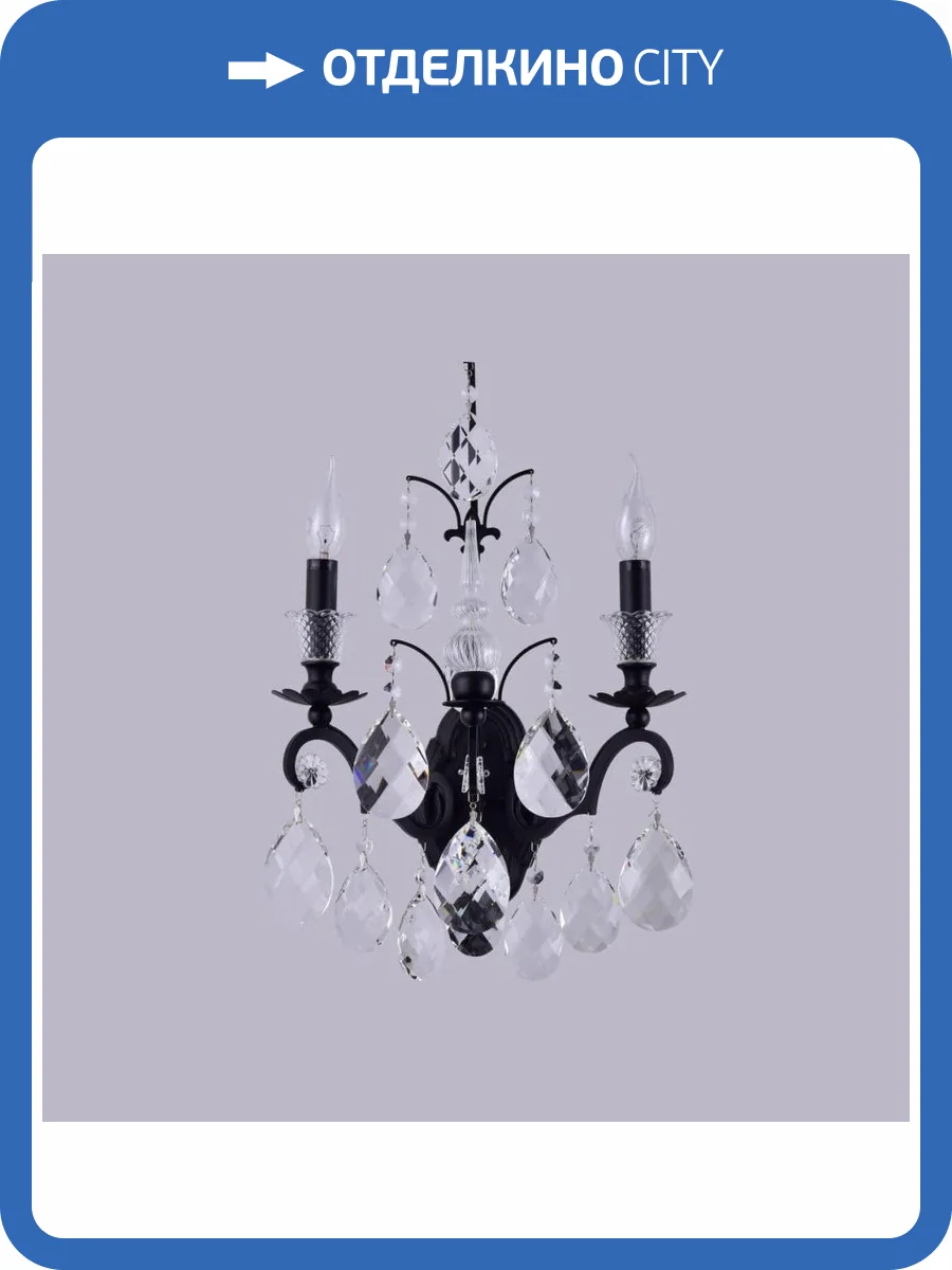 Бра Crystal Lux Magnifico AP2 Black/Transparent фото 2