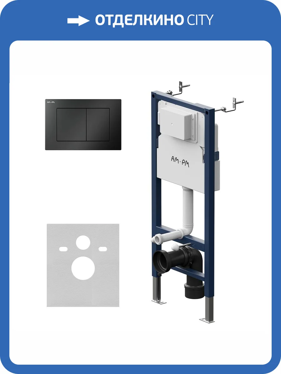 Система инсталляции для унитазов Am.Pm PrimeFit I012709.0238 с клавишей черной матовой фото 3