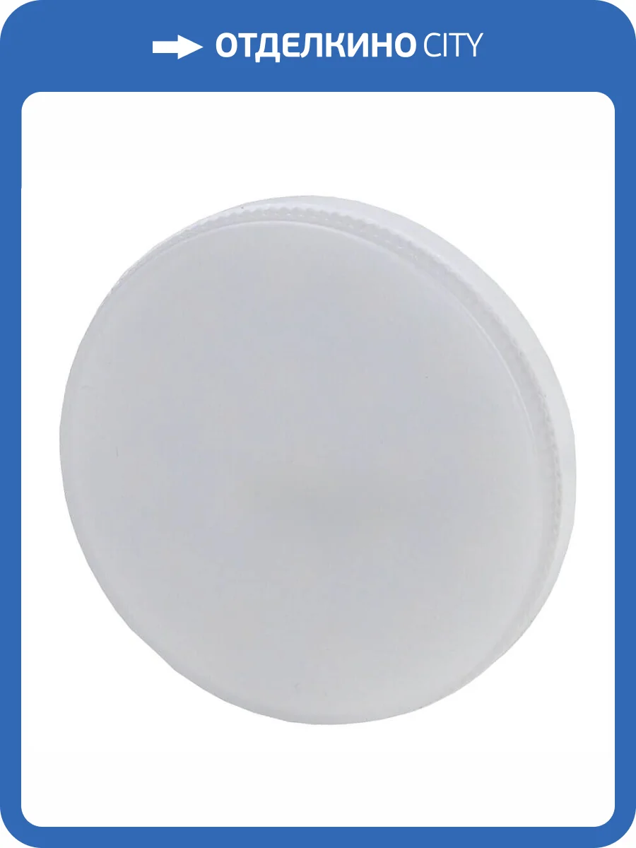 Лампа светодиодная ЭРА GX53 9W 4000K матовая LED GX-9W-840-GX53 Б0020595 фото 5