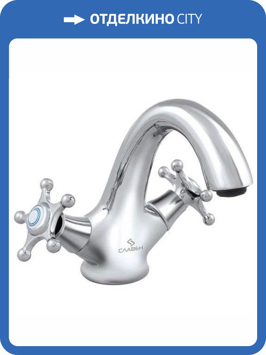 Смеситель для раковины Славен Город СЛ-ДВ-И10 фото 6