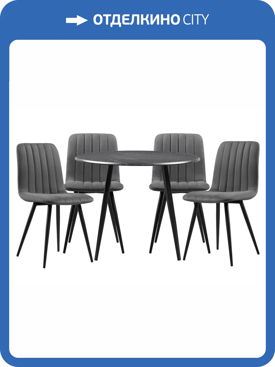 Обеденная группа Notta Гегакан 599445 мрамор черный, черный матовый, стулья велюр фото 12